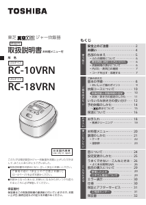 説明書 東芝 RC-10VRN 炊飯器