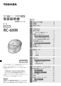 説明書 東芝 RC-6XM 炊飯器