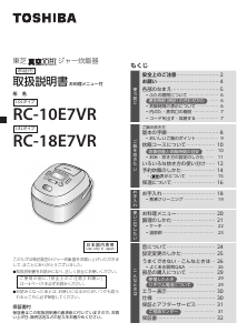 説明書 東芝 RC-10E7VR 炊飯器