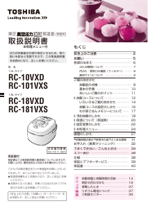 説明書 東芝 RC-181VXS 炊飯器