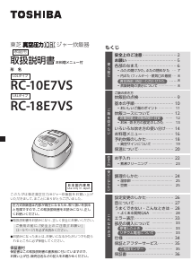 説明書 東芝 RC-18E7VS 炊飯器