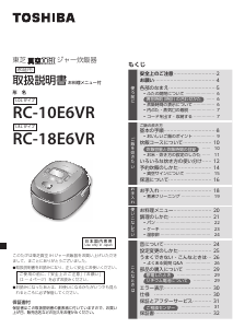 説明書 東芝 RC-10E6VR 炊飯器