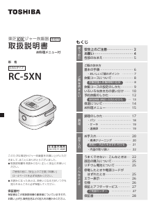 説明書 東芝 RC-5XN 炊飯器