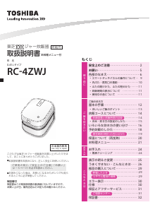 説明書 東芝 RC-4ZWJ 炊飯器