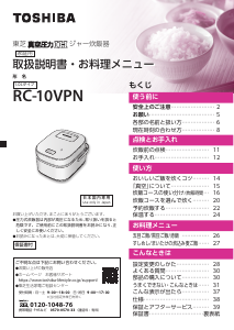 説明書 東芝 RC-10VPN 炊飯器