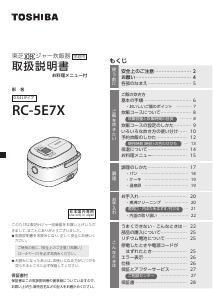 説明書 東芝 RC-5E7X 炊飯器