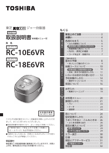 説明書 東芝 RC-18E6VR 炊飯器