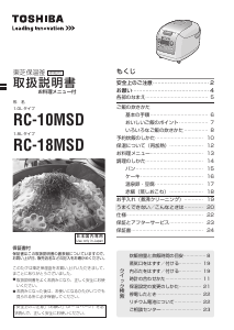 説明書 東芝 RC-10MSD 炊飯器