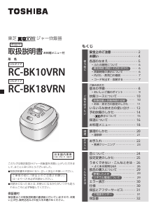 説明書 東芝 RC-BK10VRN 炊飯器