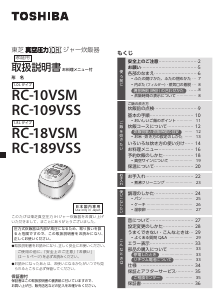 説明書 東芝 RC-189VSS 炊飯器