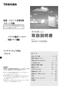 説明書 東芝 RAD-C100DBX 除湿機