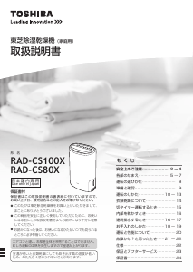 説明書 東芝 RAD-CS100X 除湿機