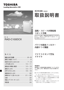 説明書 東芝 RAD-C100DCX 除湿機