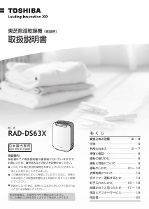説明書 東芝 RAD-DS63X 除湿機