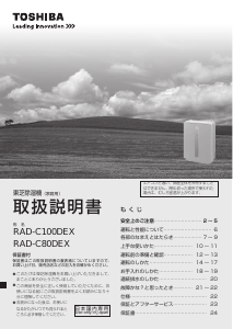 説明書 東芝 RAD-C100DEX 除湿機