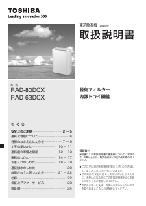 説明書 東芝 RAD-80DCX 除湿機