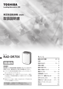 説明書 東芝 RAD-DR70X 除湿機