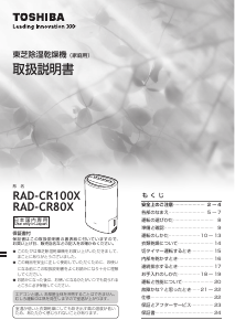 説明書 東芝 RAD-CR80X 除湿機