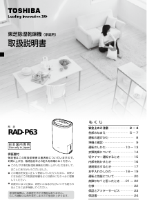 説明書 東芝 RAD-P63 除湿機