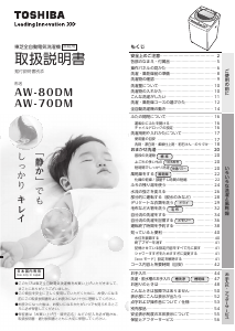 説明書 東芝 AW-70DM 洗濯機