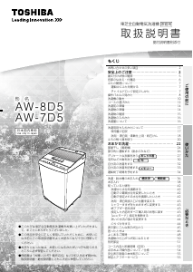 説明書 東芝 AW-7D5 洗濯機