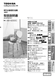 説明書 東芝 AW-42SGC 洗濯機