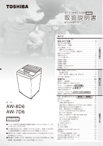 説明書 東芝 AW-7D6 洗濯機