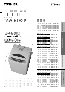 説明書 東芝 AW-61EGP 洗濯機