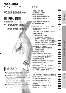 説明書 東芝 AW-80DKE8 洗濯機