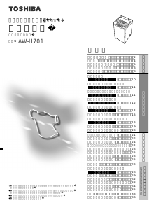 説明書 東芝 AW-H701 洗濯機