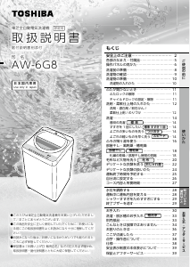 説明書 東芝 AW-6G8 洗濯機