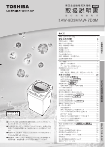 説明書 東芝 AW-7D3M 洗濯機