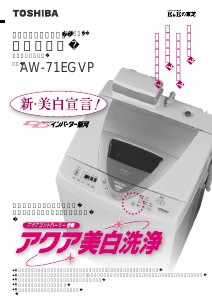 説明書 東芝 AW-71EGVP 洗濯機