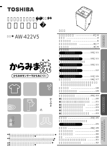 説明書 東芝 AW-422V5 洗濯機