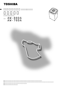 説明書 東芝 AW-80DA 洗濯機