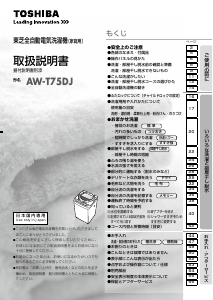 説明書 東芝 AW-T75DJ 洗濯機