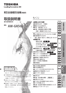 説明書 東芝 AW-GH5GL 洗濯機