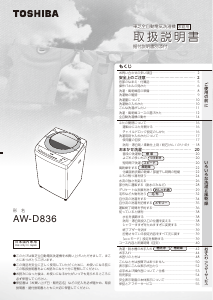 説明書 東芝 AW-D836 洗濯機