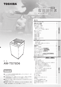説明書 東芝 AW-TS75D6 洗濯機