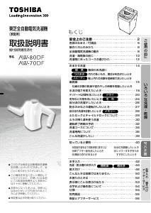 説明書 東芝 AW-70DF 洗濯機