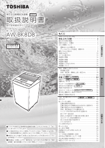 説明書 東芝 AW-BK8D8 洗濯機