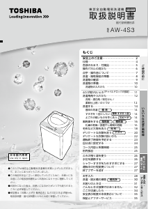 説明書 東芝 AW-4S3 洗濯機