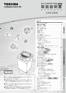 説明書 東芝 AW-D835 洗濯機