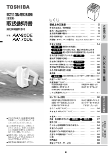 説明書 東芝 AW-70DE 洗濯機