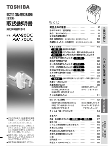 説明書 東芝 AW-70DC 洗濯機