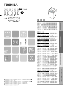説明書 東芝 AW-602GP 洗濯機
