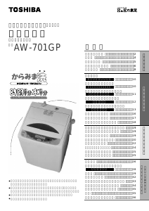 説明書 東芝 AW-701GP 洗濯機