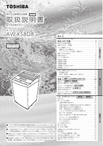 説明書 東芝 AW-KS8D8 洗濯機