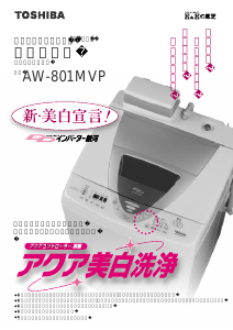 説明書 東芝 AW-801MVP 洗濯機