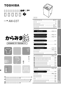 説明書 東芝 AW-G5T 洗濯機